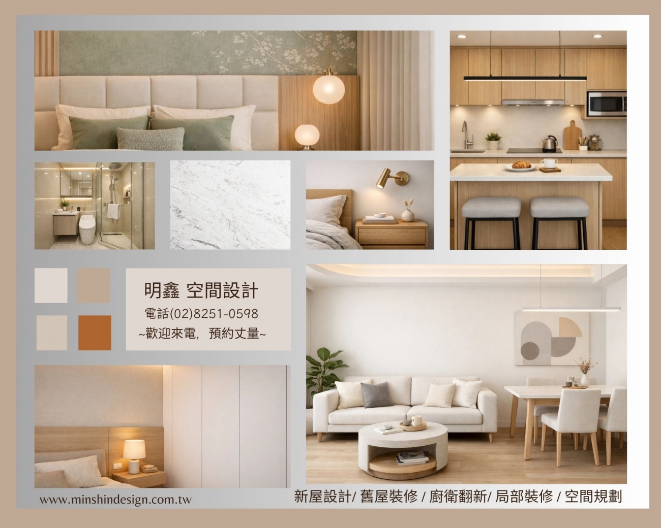 全屋空間設計 整體規劃 舒適空間生活