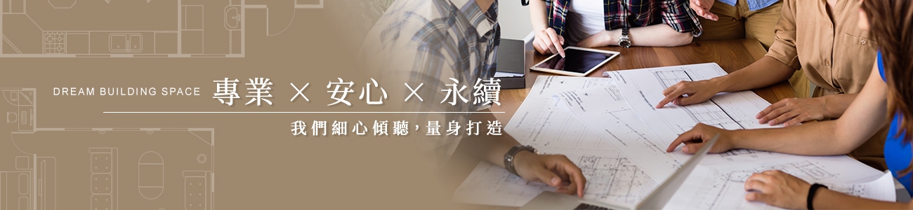 明鑫國際室內裝修公司｜台北新北老屋翻新・新屋裝潢・廚衛翻修設計
